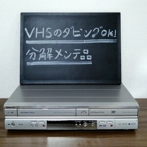 ★整備済！★VHS→DVD-RWへダビング可能★MITSUBISH DVR-S300★ビデオデッキ　DVDレコーダー