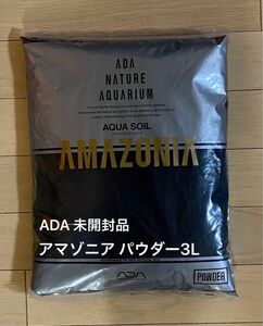 【未開封品】ADA アマゾニア　パウダー3L／アクアソイル