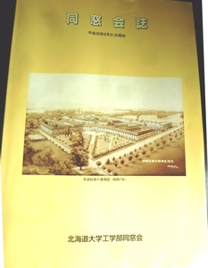 北大　北海道大学工学部　同窓会誌　同窓会名簿　1冊　送料無料