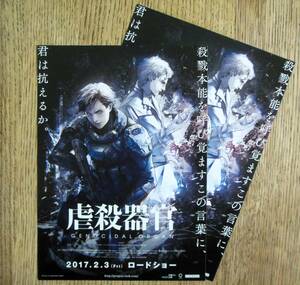 即決『虐殺器官』原作:伊藤計劃 SFアニメーション映画チラシ２枚 2017年　フライヤー ちらし