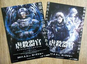 即決『虐殺器官』原作:伊藤計劃 SFアニメーション映画チラシ２種類 2017年　フライヤー ちらし