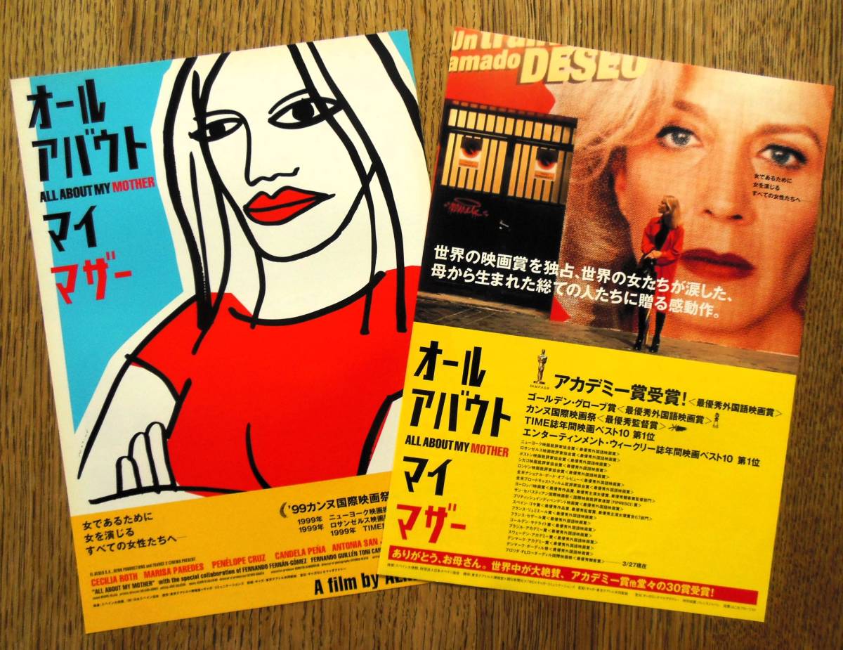 ONETT MOTHERな販促品