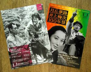 即決『月丘夢路 井上梅次 100年祭』映画と展覧会チラシ 国立映画アーカイブ 2023年 火の鳥．香港ノクターン，美徳のよろめき，ジャズ娘乾杯