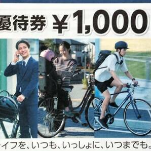 サイクルベースあさひ 株主優待券 株式会社あさひ 8000円分   5/20迄の画像1