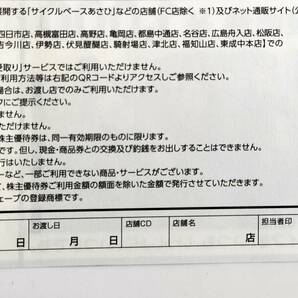 サイクルベースあさひ 株主優待券 株式会社あさひ 8000円分   5/20迄の画像2