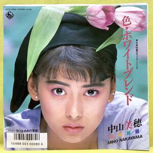 ■中山美穂■色・ホワイトブレンド/ときめきの季節■竹内まりや■'86■即決■EPレコード