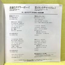 ■小泉今日子■素敵なラブリーボーイ/恋のヒットチャートNo.1■'82■即決■EPレコード_画像3