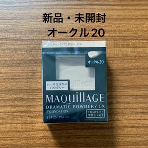 【新品】資生堂 マキアージュ ドラマティックパウダリー EX オークル20 レフィル×1個