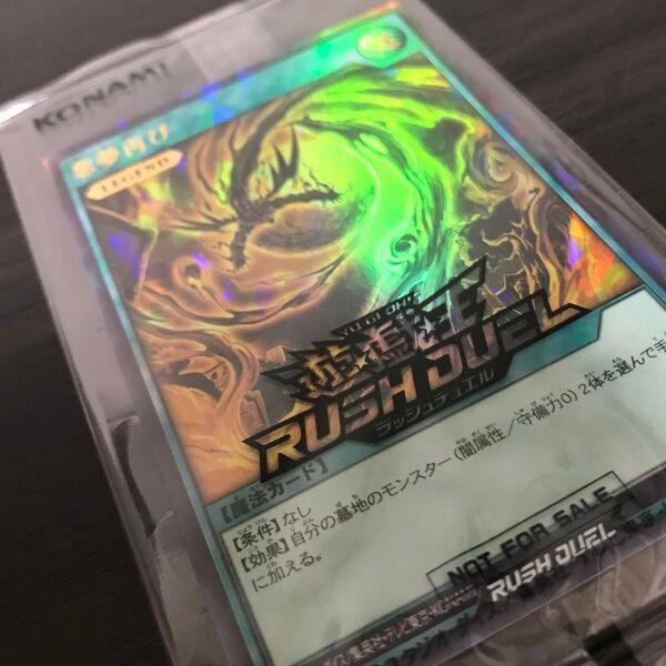 【未開封】悪夢再び 遊戯王ラッシュデュエル