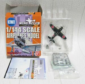 ウイングクラブコレクションL3 局地戦闘機 雷電 21型 1/144 Wing Club Collection L3 日本海軍 局戦 三菱 J2M3 全長6cm