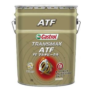 Castrol カストロール ATF TRANSMAX ATF FE MULTIVEHICLE 20L×1本 ラフェスタ ハイウェイスター 2000 2WD 2010年07月～2018年03月