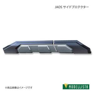 MODELLISTA モデリスタ JAOS サイドプロテクター RAV4 AXAH52/AXAH54 全グレード MSD44-42003