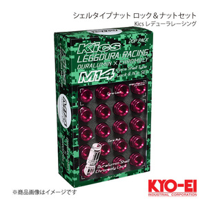 KYO-EI キョーエイ Kics レデューラレーシング シェルタイプナット ロック＆ナットセット レッド M14×P1.5 19HEX RL54-14R