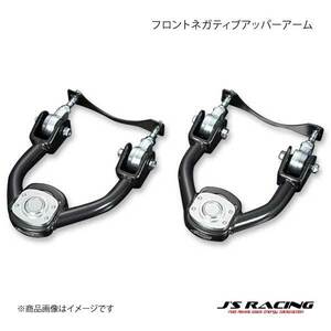 J'S RACING ジェイズレーシング フロントネガティブアッパーアーム インテグラ Type-R DC1/DC2 FNA-T2