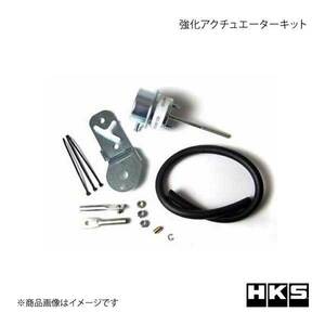 HKS エッチ・ケー・エス 強化アクチュエーターキット スカイライン ER34 RB25DET 98/05～00/07