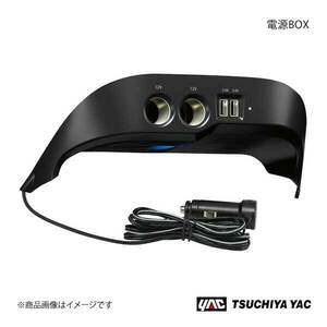 槌屋ヤック 電源BOX カローラツーリング ZWE211W/ZWE214W/ZRE212W/NRE210W ブラック 車種専用 電源BOX SYCO3