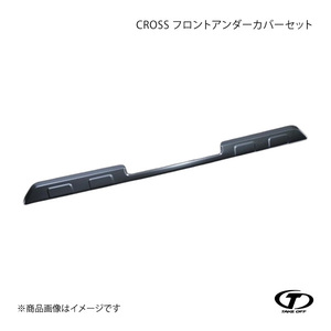 TAKE OFF CROSS Fアンダーカバーセット クロームネット+カーボン柄 アトレー/ハイゼット/デッキバン S700V/S710V/S700W/S710W AFL0012