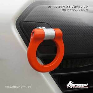 Kansai SERVICE 関西サービス ボールロックタイプ牽引フックシリーズ 可倒式 フロントオレンジ GT-R R35 HKS関西