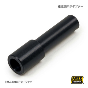 MTS TECHNIK/MTS コイルオーバースペアパーツ 車高調用アダプター 303202002