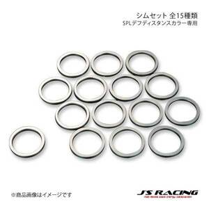 J'S RACING ジェイズレーシング SPLデフディスタンスカラー専用シムセット 全15種類 S2000 AP1/AP2 DDC-S1-ALL