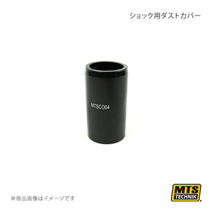 MTS TECHNIK/MTS コイルオーバースペアパーツ ショック用ダストカバー MTSCO004