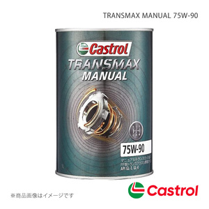 CASTROL カストロール ギヤオイル TRANSMAX MANUAL TRANSAXLE 75W-90 1L×1缶 スクラムバン 4WD 660 5AGS 2015年03月～2019年06月