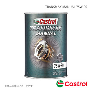 CASTROL カストロール ギヤオイル TRANSMAX MANUAL TRANSAXLE 75W-90 1L×1缶 スクラムトラック 4WD 660 3AT 2022年04月～