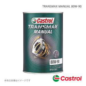 CASTROL カストロール M/Tトランスミッションオイル TRANSMAX MANUAL 80W-90 1L×1缶 ミニキャブトラック 2WD 660 2014年02月～2017年11月