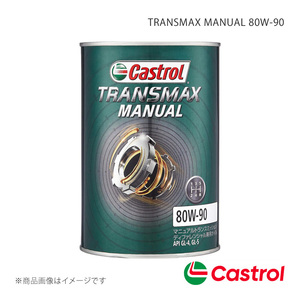 CASTROL M/Tトランスミッションオイル TRANSMAX MANUAL 80W-90 1L×1缶 ハイゼットカーゴ 4WD 660 4AT 2017年11月～2021年12月