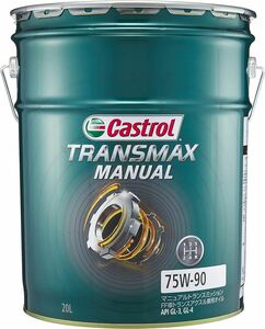 Castrol カストロール ミッションオイル TRANSMAX MANUAL 75W-90 20L×1本 ミニキャブ バン 660 4WD 5MT 2019年06月～2022年04月