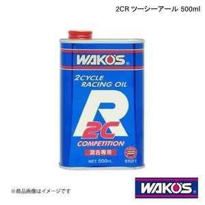 WAKO'S ワコーズ 2CR ツーシーアール 植物油＋化学合成油 混合専用 500ml 単品販売(1個) E521