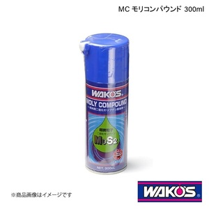 WAKO'S ワコーズ MC モリコンパウンド 300ml 単品販売(1個) A150