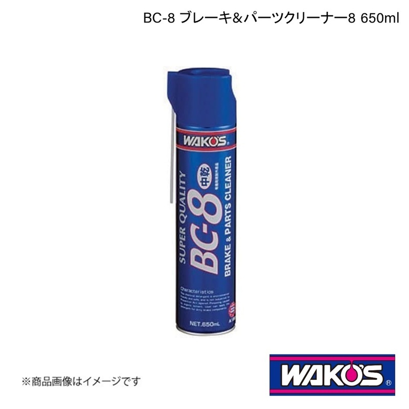 WAKO&#39;S ワコーズ BC-8 ブレーキ&amp;パーツクリーナー8 650ml 単品販売(1個) A188