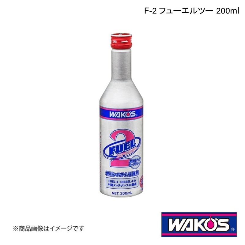 WAKO&#39;S ワコーズ F-2 フューエルツー 200ml 単品販売(1個) F201