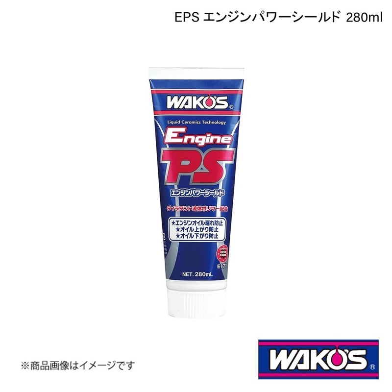 WAKO&#39;S ワコーズ EPS エンジンパワーシールド 280ml 単品販売(1個) E171