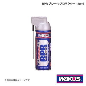 WAKO'S ワコーズ BPR ブレーキプロテクター 180ml 単品販売(1個) A261