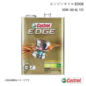 CASTROL カストロール エンジンオイル EDGE 10W-30 4L×1缶 eKスポーツ 4WD ターボ 2006年09月～2013年06月