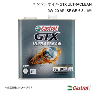 CASTROL カストロール エンジンオイル GTX ULTRACLEAN 0W-20 3L×1缶 GS 2WD 8AT 2013年09月～2015年11月