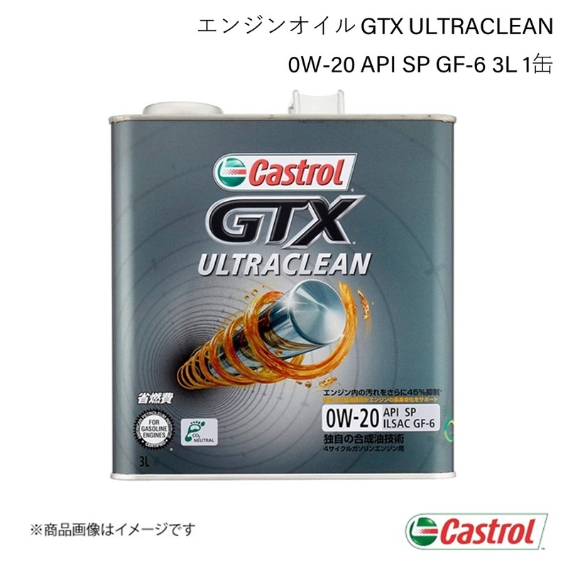 CASTROL カストロール エンジンオイル GTX ULTRACLEAN 0W-20 3L&#215;1缶 ミラ ココア 4WD 2014年08月～2018年06月