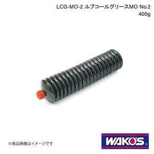 WAKO'S ワコーズ LCG-MO-2 ルブコールグリースMO No.2 400g 1ケース(20個入り) L120