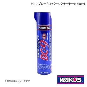 WAKO'S ワコーズ BC-9 ブレーキ&パーツクリーナー9 650ml 1ケース(30個入り) A189