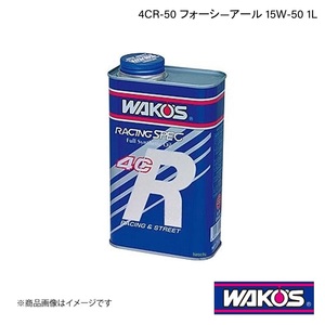 WAKO'S ワコーズ エンジンオイル 4CR-50 フォーシ―アール 1L 単品販売 E420