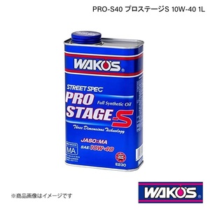 WAKO'S ワコーズ エンジンオイル PRO-S40 プロステージS 1L×12本 E230