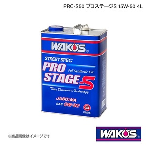 WAKO'S ワコーズ エンジンオイル PRO-S50 プロステージS 4L 単品販売 E245