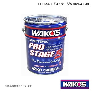 WAKO'S ワコーズ エンジンオイル PRO-S40 プロステージS 20L E236