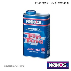 WAKO'S ワコーズ エンジンオイル TT-40 タフツーリング 1L×12本 E260