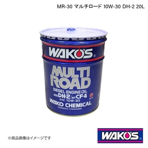 WAKO'S ワコーズ エンジンオイル MR-30 マルチロード DH-2 20L E616