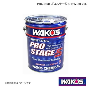 WAKO'S ワコーズ エンジンオイル PRO-S50 プロステージS 20L E246