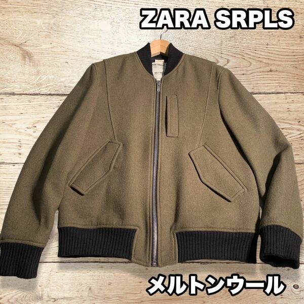 ZARA SRPLS メンズ MA-1 フライトジャケット ウール ブルゾン Lサイズ スタジャン メルトンウール ブルゾン