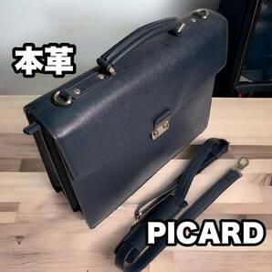 美品 PICARD レザー シボ革 ビジネスバッグ ダイヤルロック 2way 紺 ネイビー ブリーフケース フラップ付き 本革